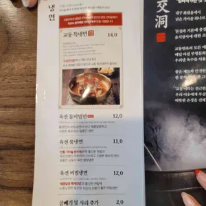 교동면옥 리뷰 사진