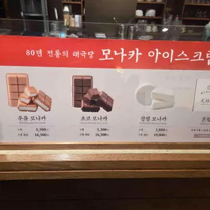 태극당 리뷰 사진