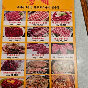 봉계한우 로스구이 리뷰 사진