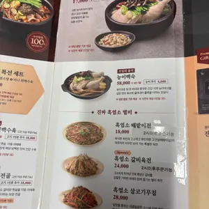 본흑염소능이삼계탕 리뷰 사진