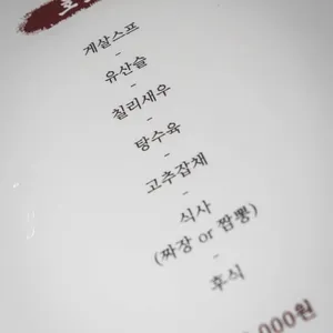 중화용호 리뷰 사진