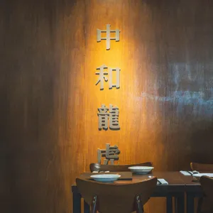 중화용호 리뷰 사진