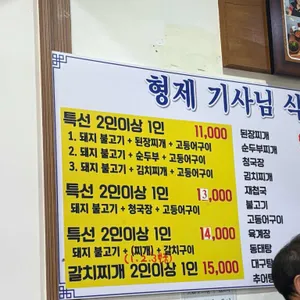 형제기사님식당 리뷰 사진