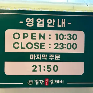 팔당원조칼제비칼국수 리뷰 사진