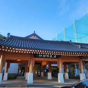 가천린포크 구이구이센터 리뷰 사진
