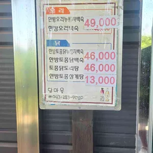 닭마을 리뷰 사진