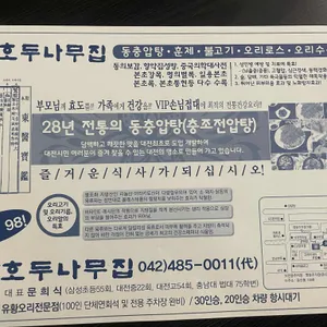 호두나무집 리뷰 사진