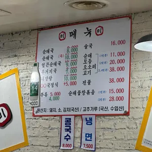 미미순대국 리뷰 사진