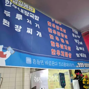 송원한우 식육식당 리뷰 사진