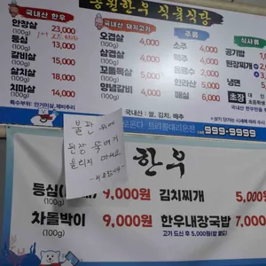 송원한우 식육식당 리뷰 사진