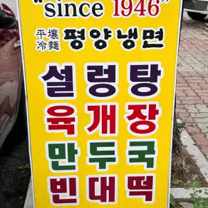 평양냉면 리뷰 사진