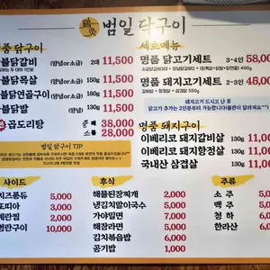 범일닥구이 리뷰 사진
