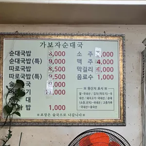 가보자순대국 리뷰 사진