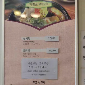 무교삼계탕 리뷰 사진