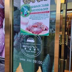 빵명장 리뷰 사진