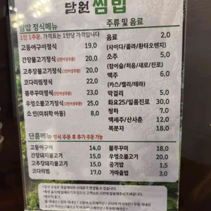 담원 쌈밥 리뷰 사진