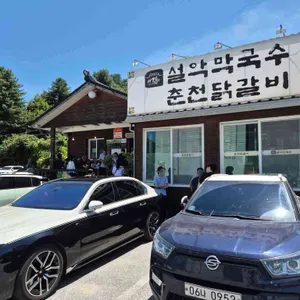 설악막국수 춘천닭갈비 리뷰 사진