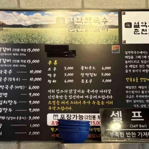설악막국수 춘천닭갈비 리뷰 사진