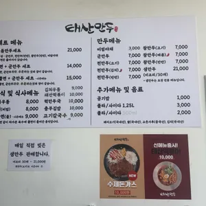 태산만두 리뷰 사진