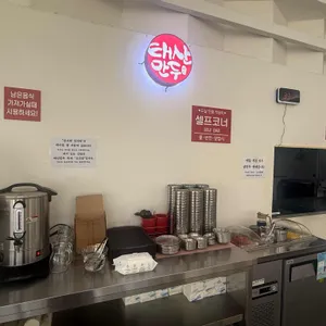 태산만두 리뷰 사진