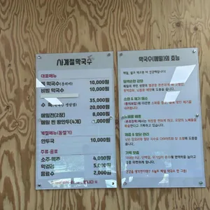사계절막국수 리뷰 사진