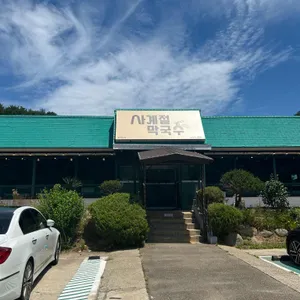 사계절막국수 리뷰 사진