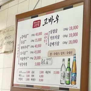고바우 리뷰 사진