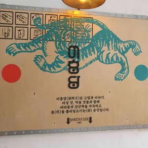어흥당 리뷰 사진