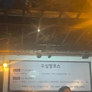 도심정 리뷰 사진