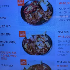 고산갈비 리뷰 사진