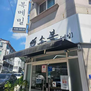 소복메밀 리뷰 사진