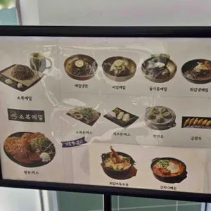 소복메밀 리뷰 사진