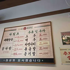삼미따귀집 리뷰 사진