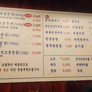 목삼화로 리뷰 사진