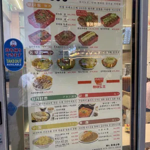 하이도조 리뷰 사진