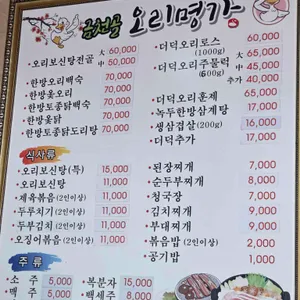금천골오리명가 리뷰 사진