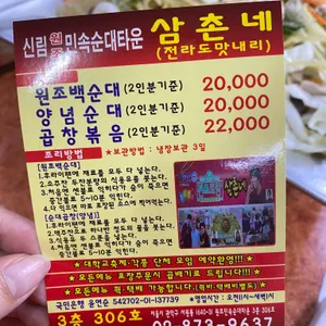 삼촌네 리뷰 사진