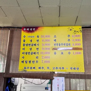 황해냉면 리뷰 사진