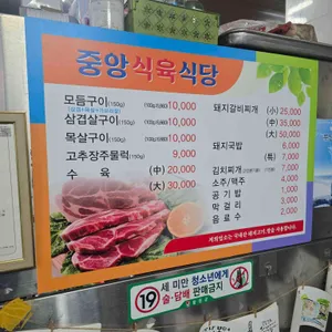 중앙식육식당 리뷰 사진