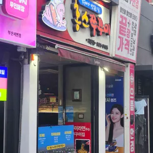 홍스쭈꾸미 리뷰 사진