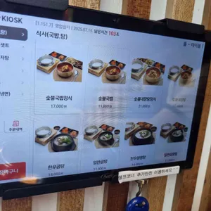 우리숯불국밥 리뷰 사진
