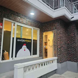 자이언트 치킨호프 리뷰 사진