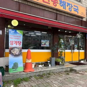 청진동해장국 리뷰 사진