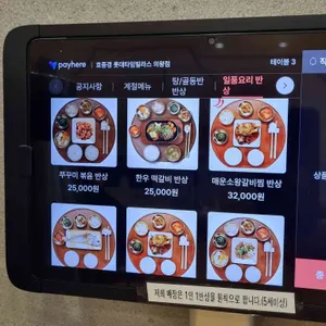 한국의집 효종갱 리뷰 사진