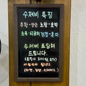 광화문 수제비 리뷰 사진