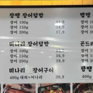 장땡장어 리뷰 사진