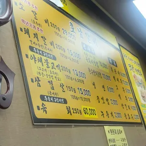 호남갈비 리뷰 사진