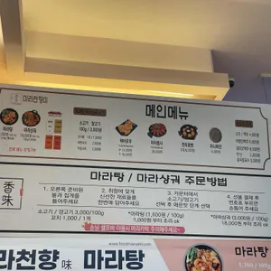 마라천향 마라탕 리뷰 사진