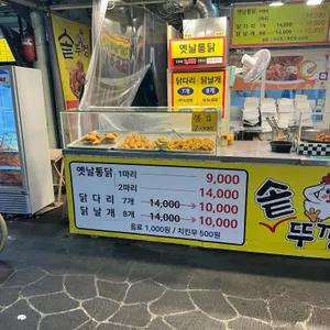 솥뚜껑 닭강정 리뷰 사진