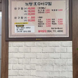 노형 호수 아구찜 리뷰 사진